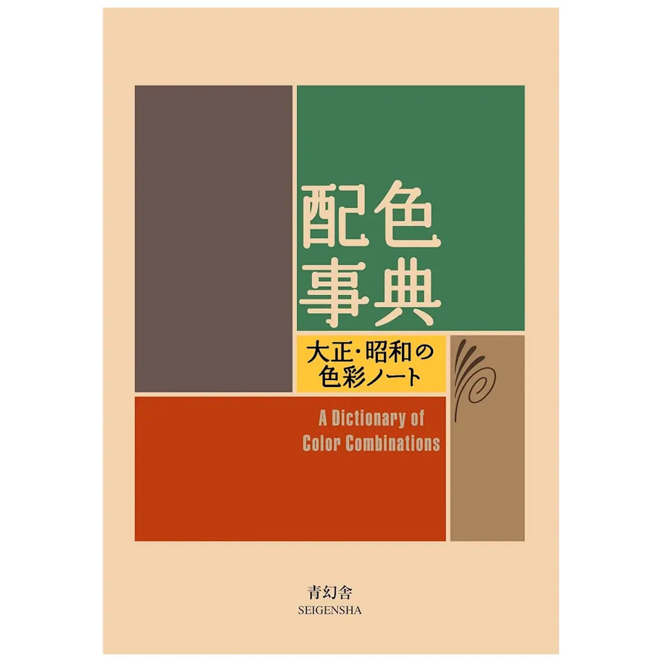 A Dictionary Of Color Combinations designboek